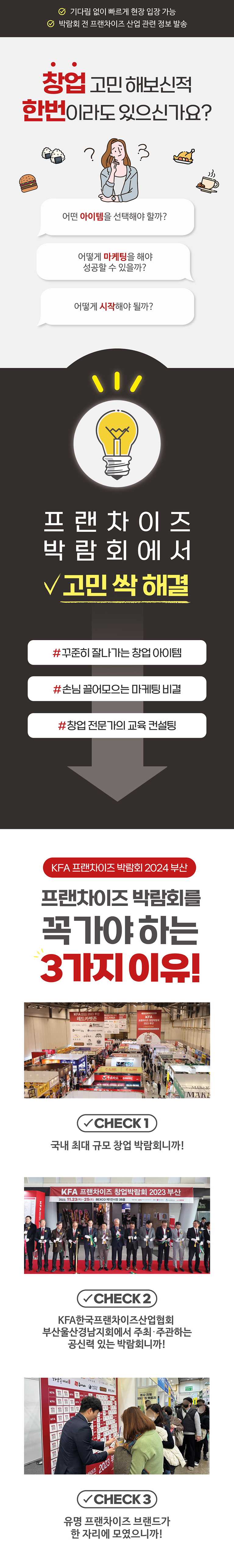 프랜차이즈 창업박람회 2024 부산